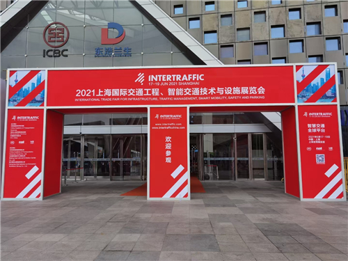 上海國際交通工程、智能交通技術與設施展覽會